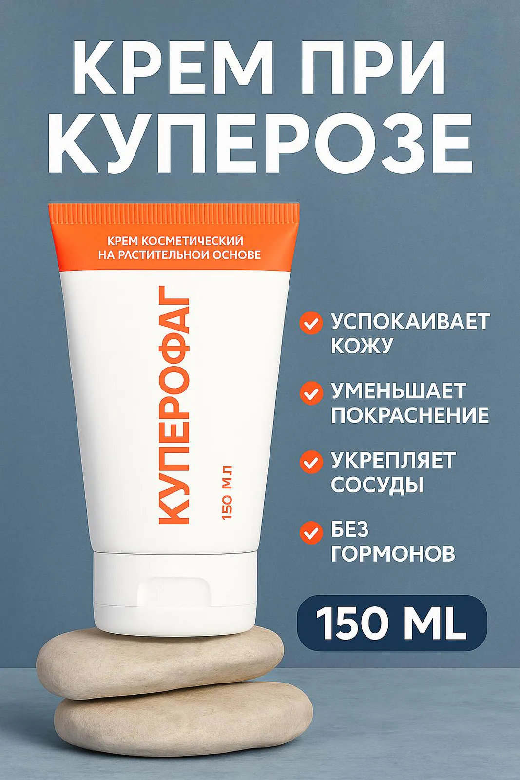 Крем Куперофаг